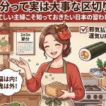 節分って実は大事な区切り？忙しい主婦こそ知っておきたい日本の習わし